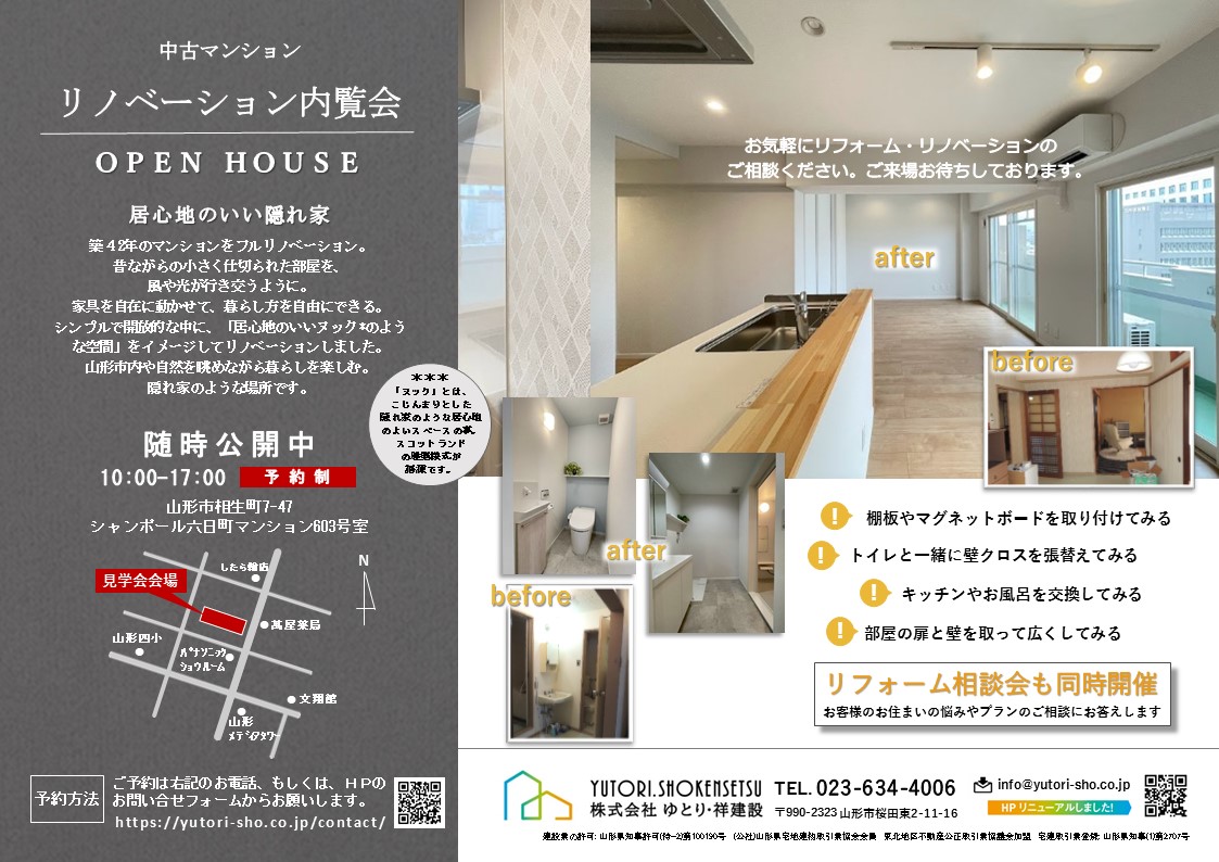 中古マンションリノベーション内覧会のご案内 - 株式会社 ゆとり・祥建設